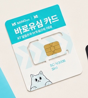 편의점 유심 KT 계열 바로유심 카드. SC-V3006 3in1 표기가 있는 유심칩 카드